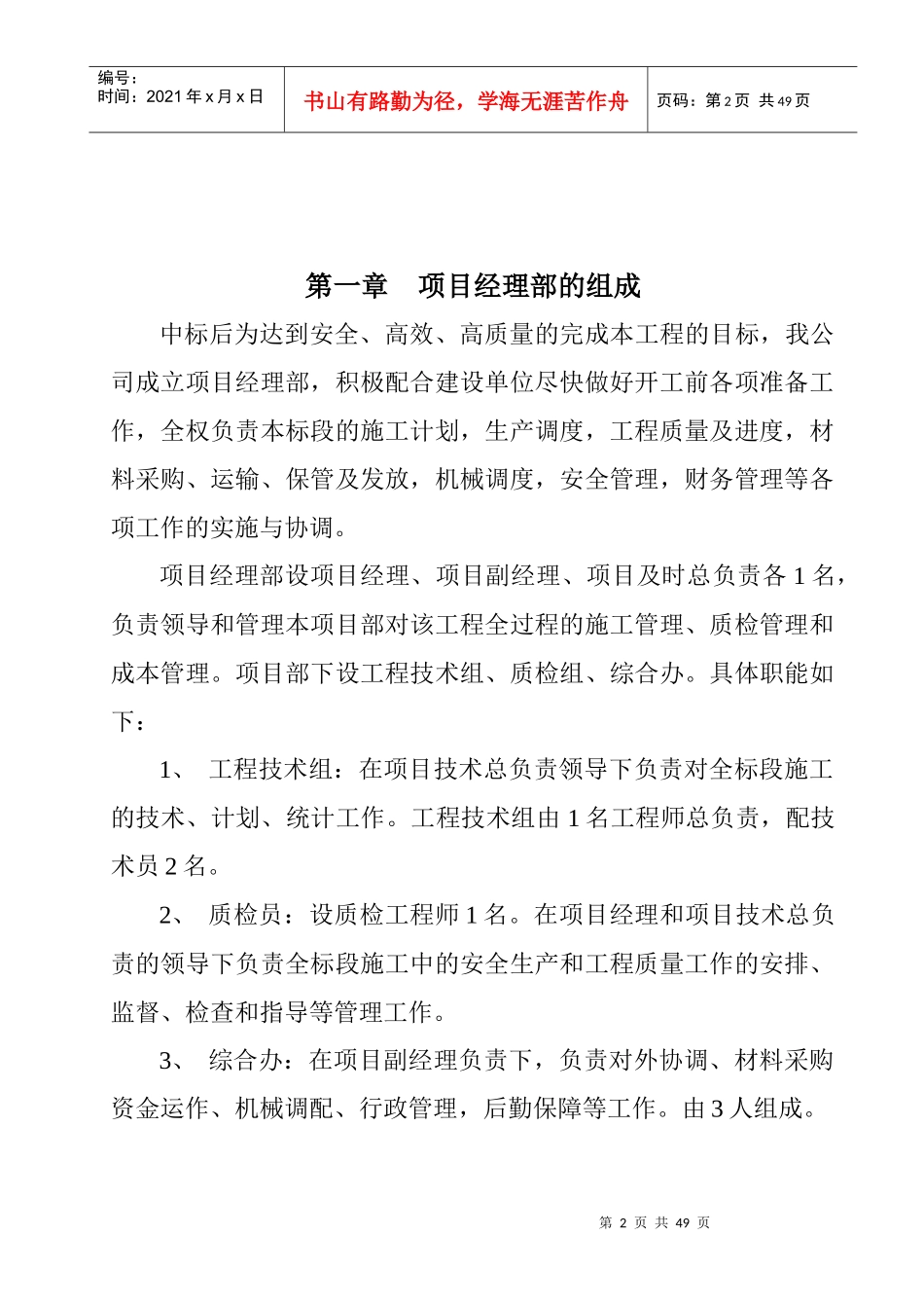 施工组织设计古汉台镇土地整理项目_第2页
