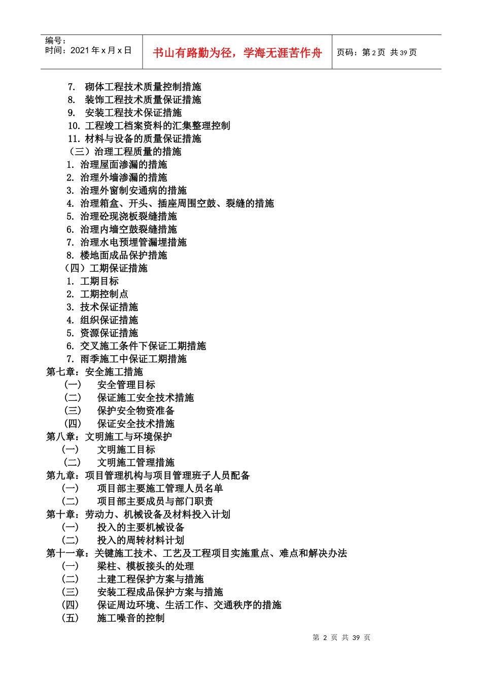 施工组织设计编制依据及原则(DOC 36页)_第2页