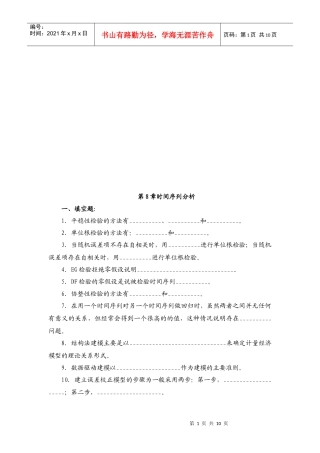 时间序列分析考试试题