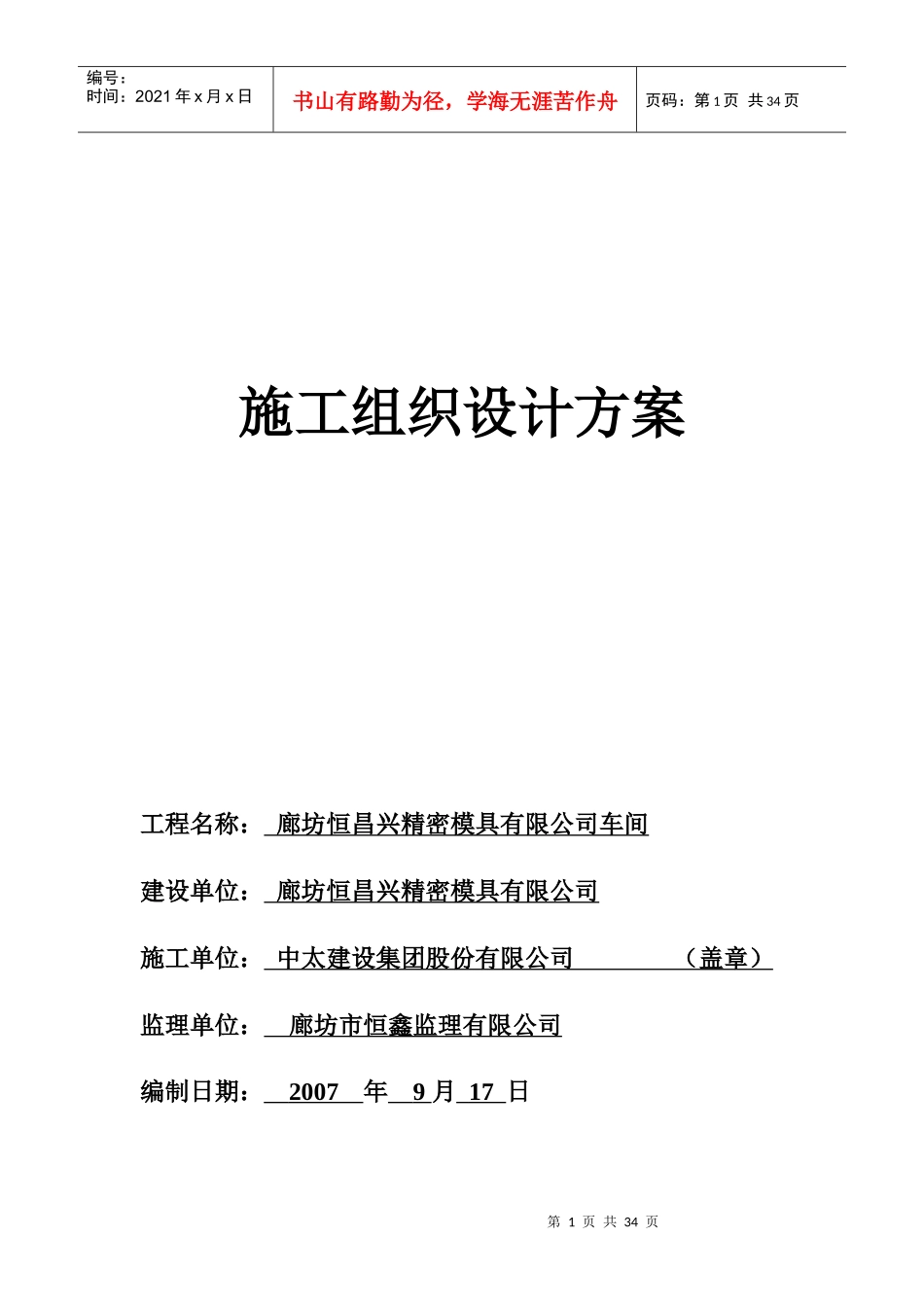 施工组织设计方--钢结构_第1页