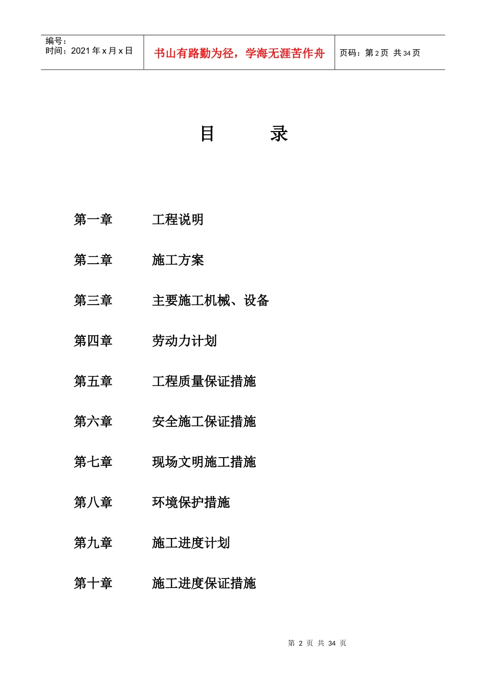 施工组织设计方--钢结构_第2页