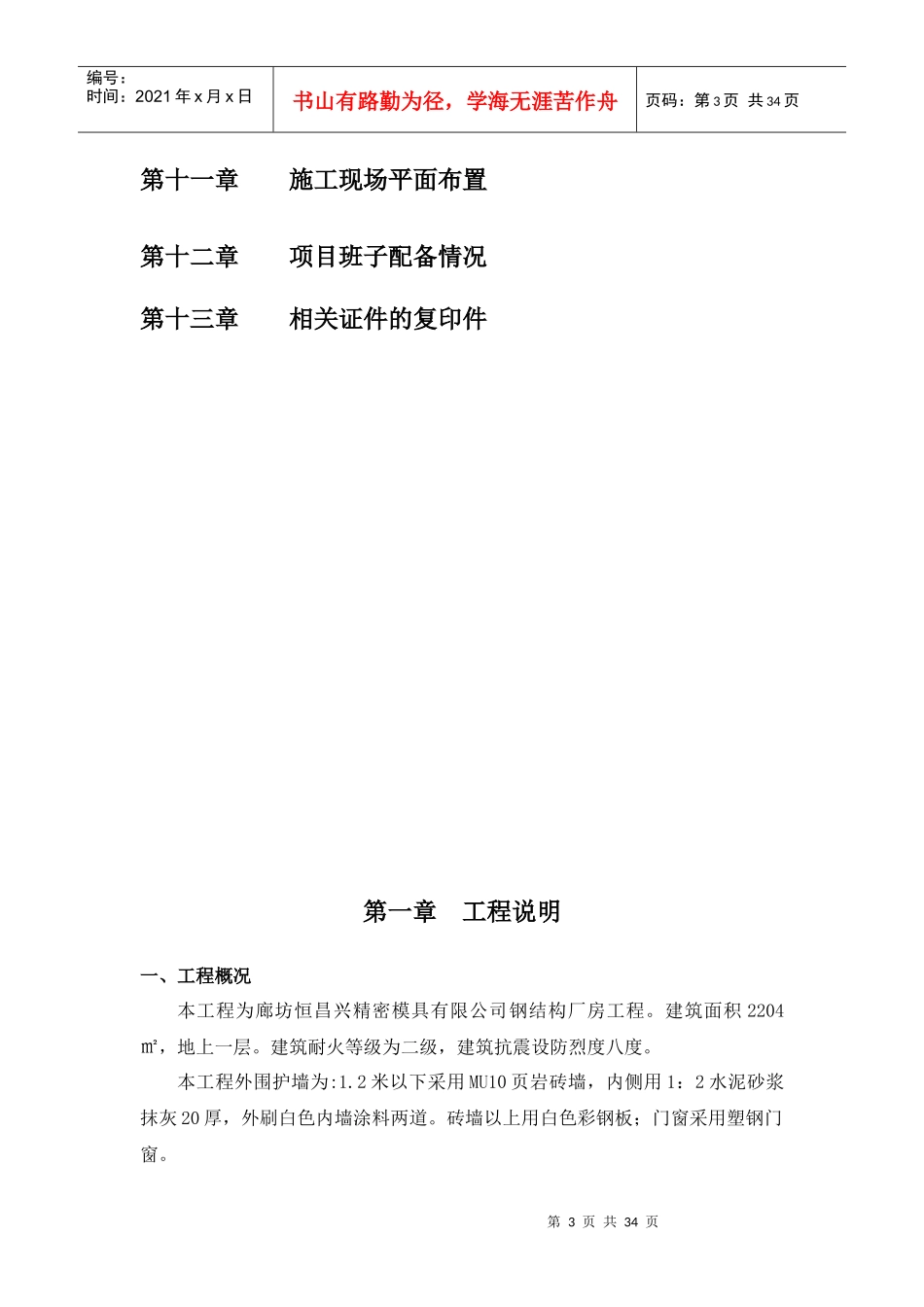 施工组织设计方--钢结构_第3页