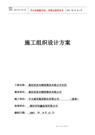 施工组织设计方--钢结构