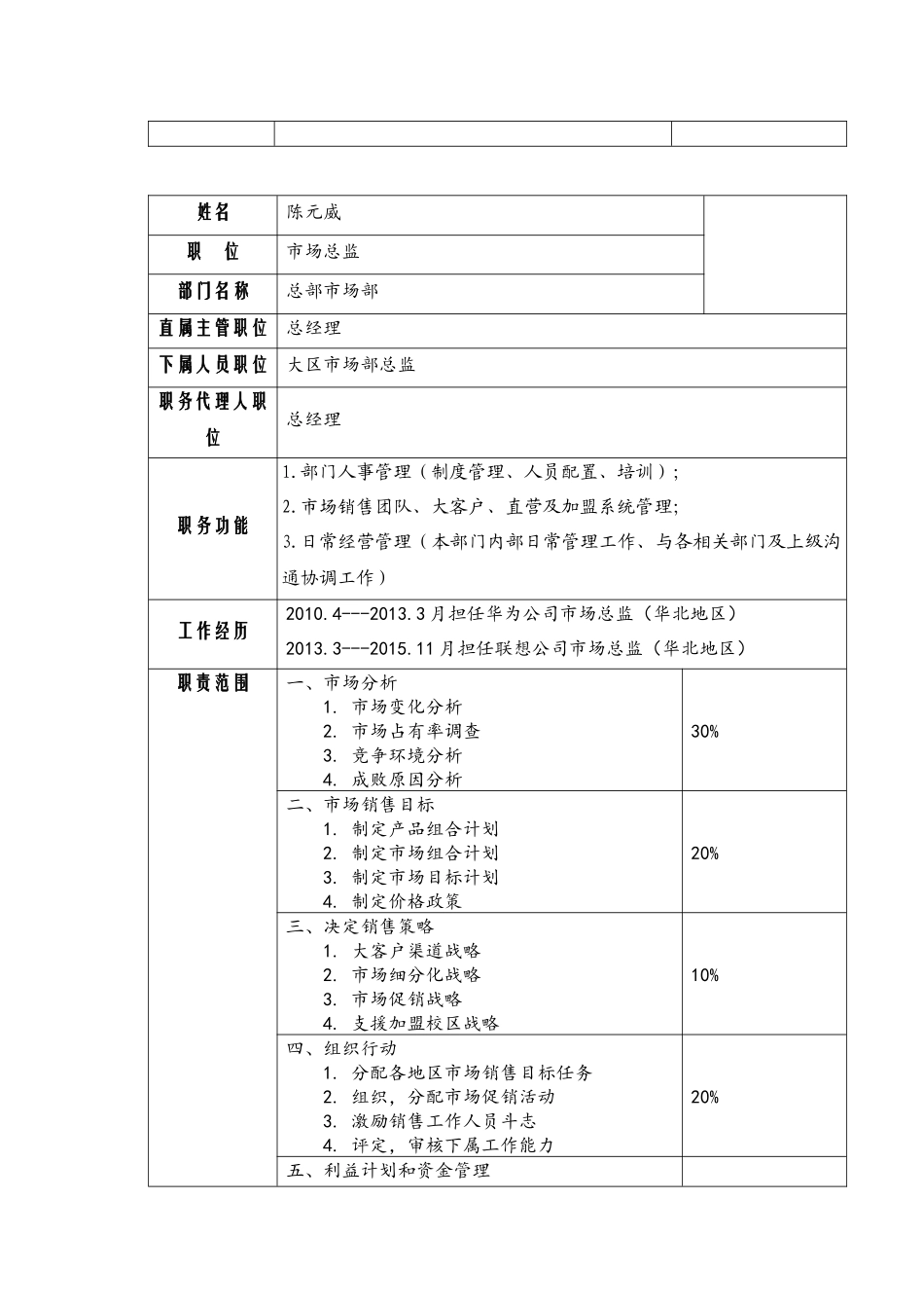 智能收银机——创业计划书_第3页