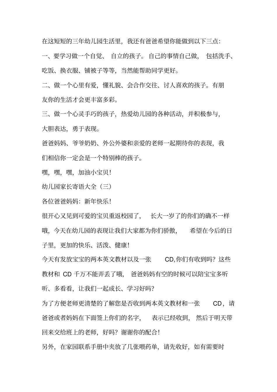 幼儿园家长寄语,给孩子的话.doc_第2页