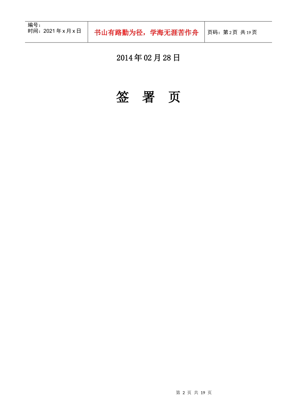 智能制造装备基地项目旁站监理_第2页