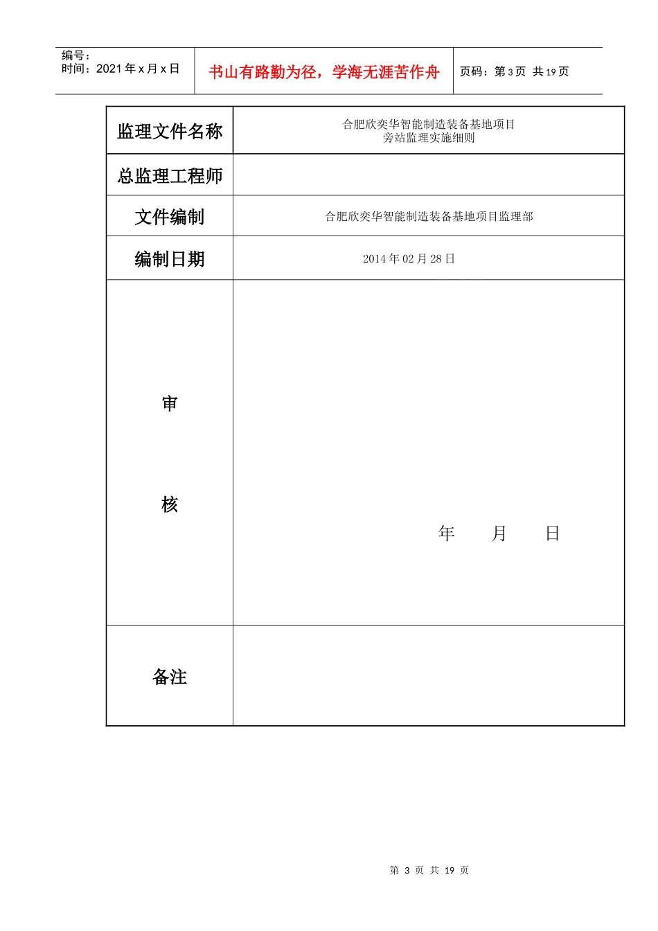 智能制造装备基地项目旁站监理_第3页