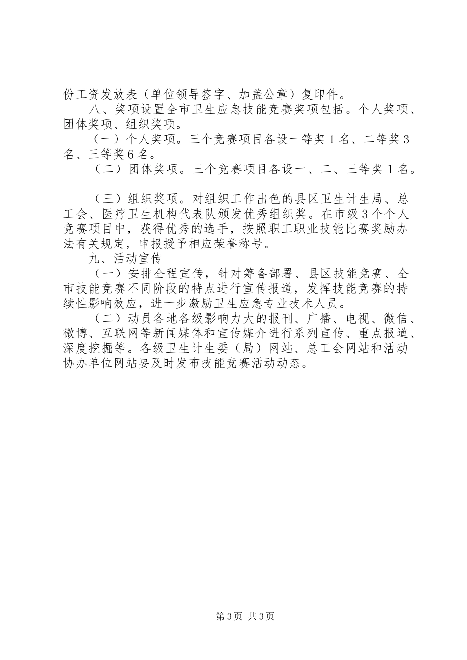 XX年全市卫生应急技能竞赛活动方案_第3页