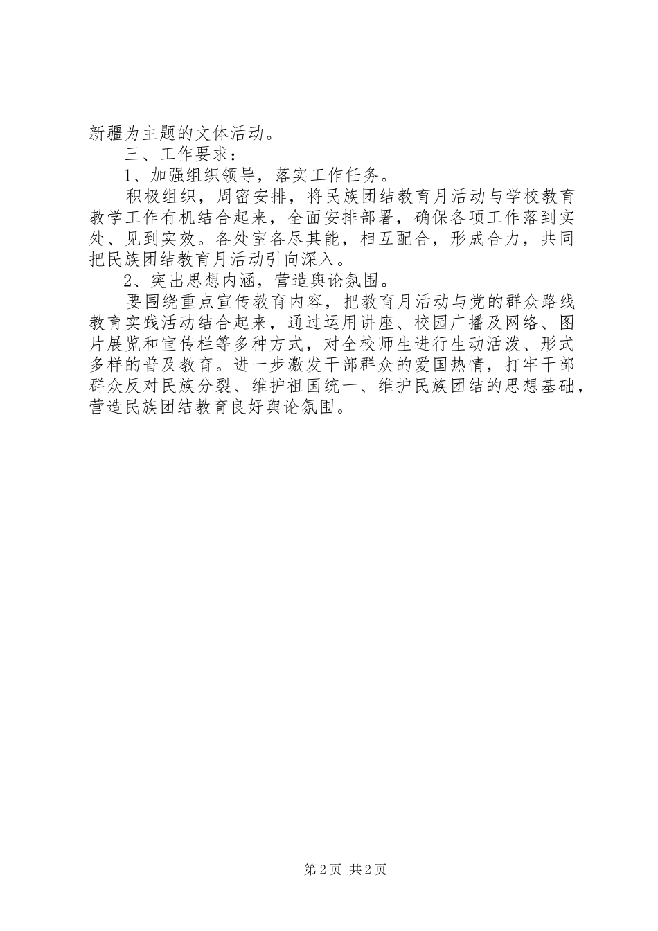 第32个民族团结教育月活动方案_第2页