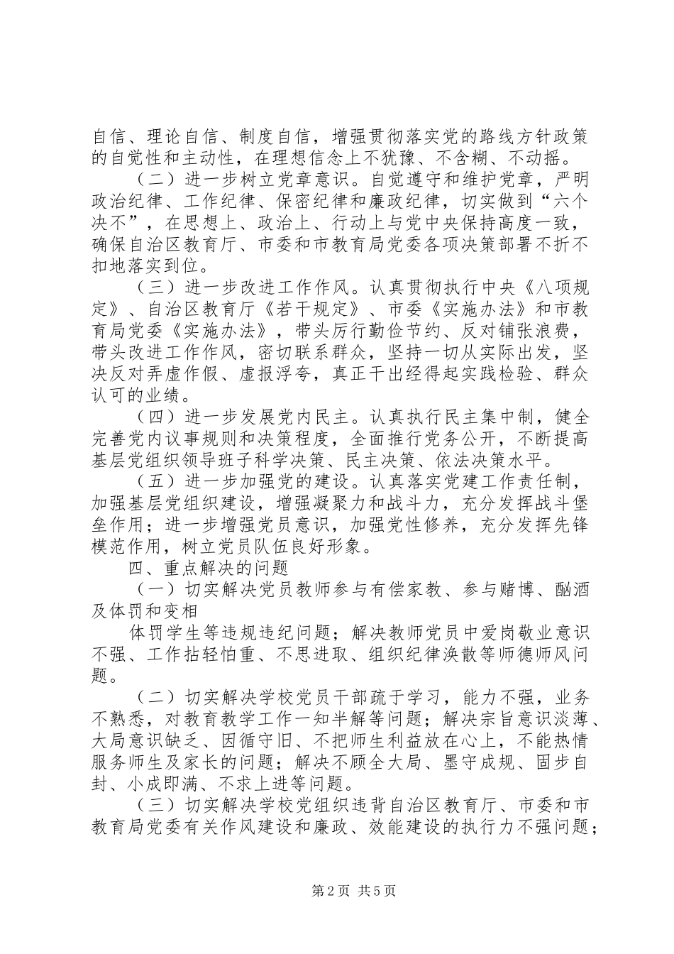 裕民小学党支部“学党章守纪律”活动实施方案_第2页