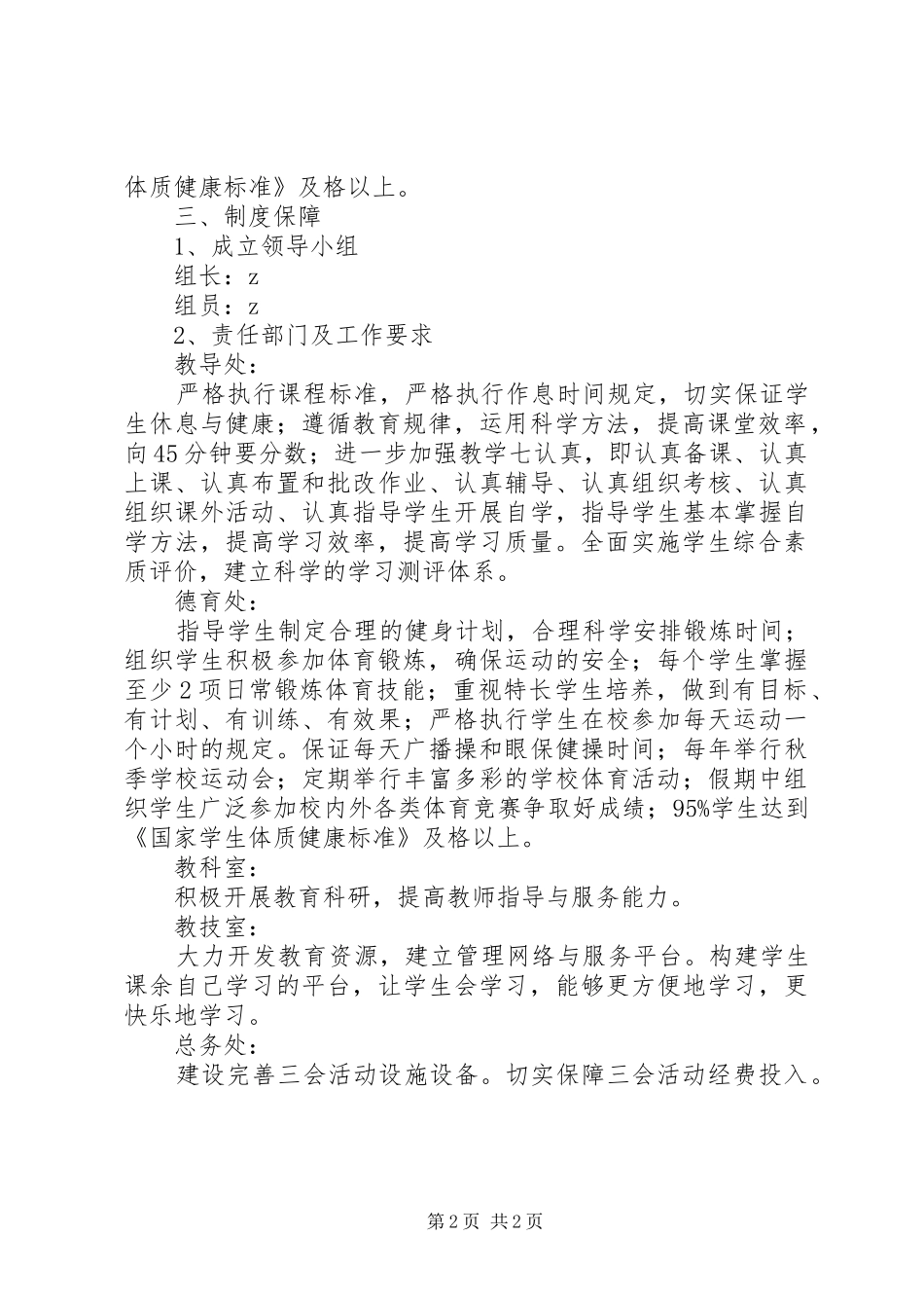 旧地中学“三会”活动工作实施方案_第2页