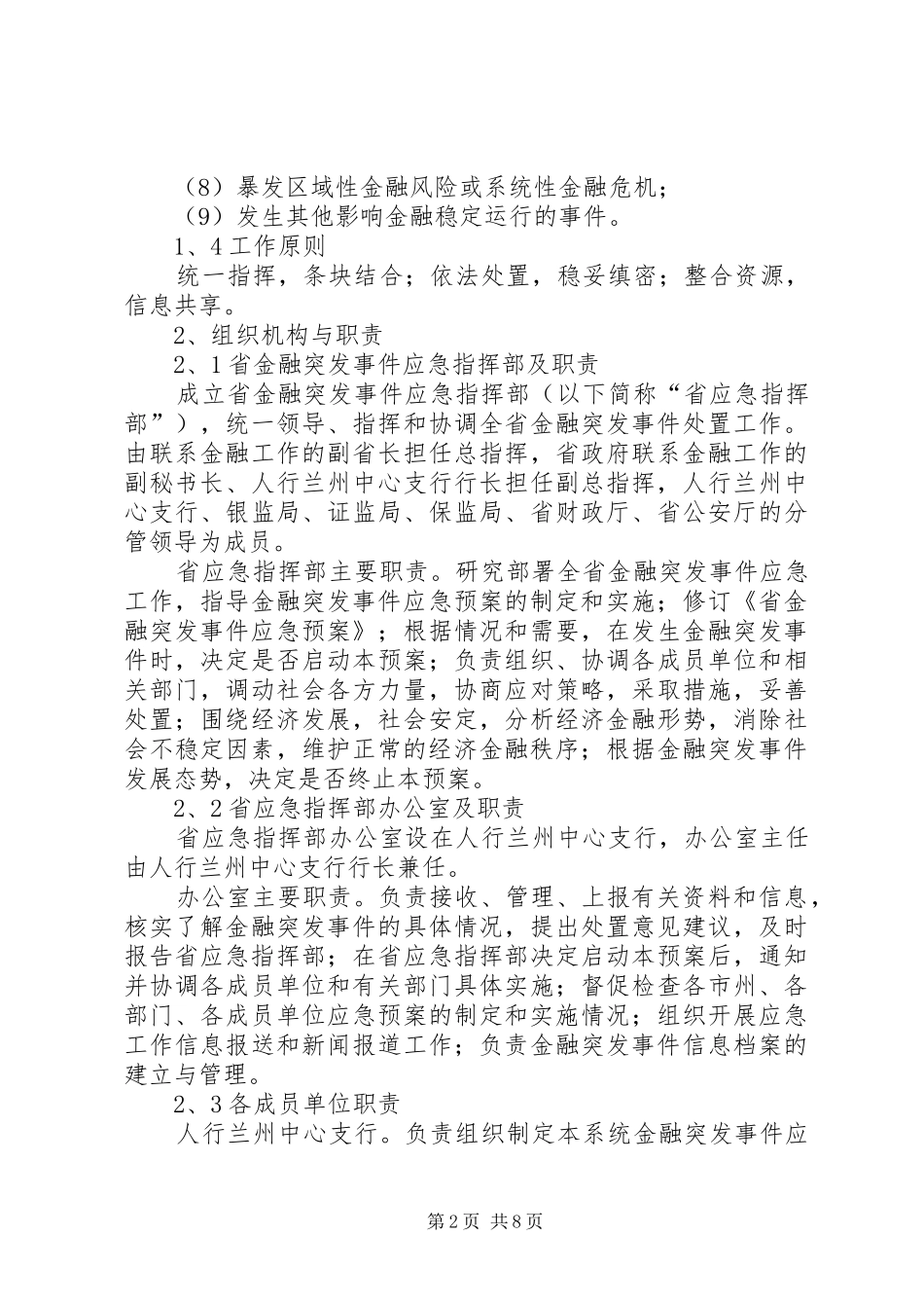 金融突发事故应对实施方案_第2页