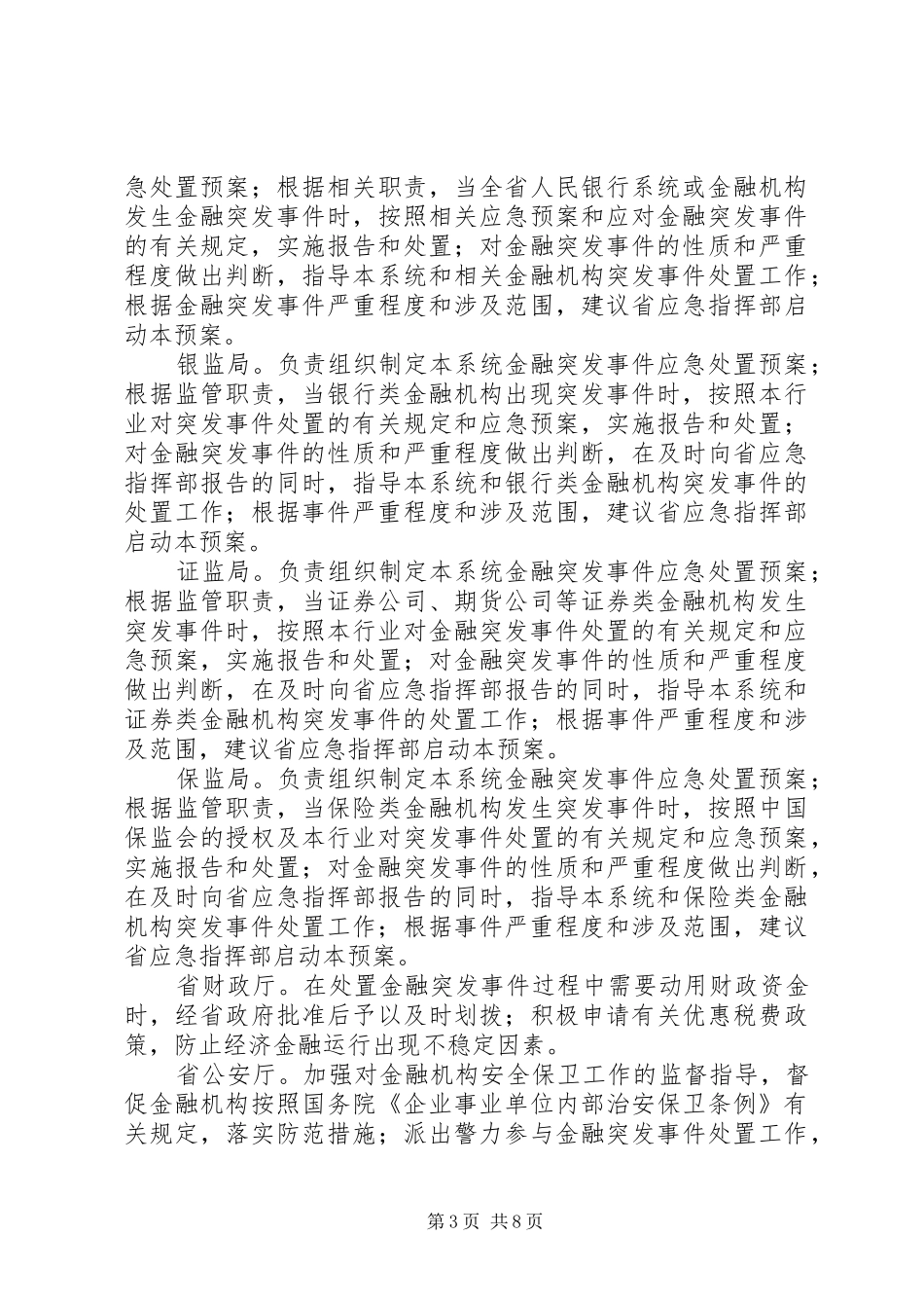 金融突发事故应对实施方案_第3页
