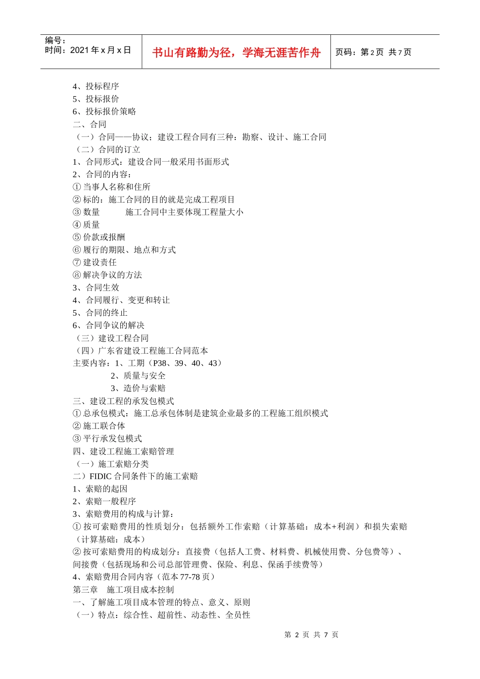 施工管理7172190_第2页