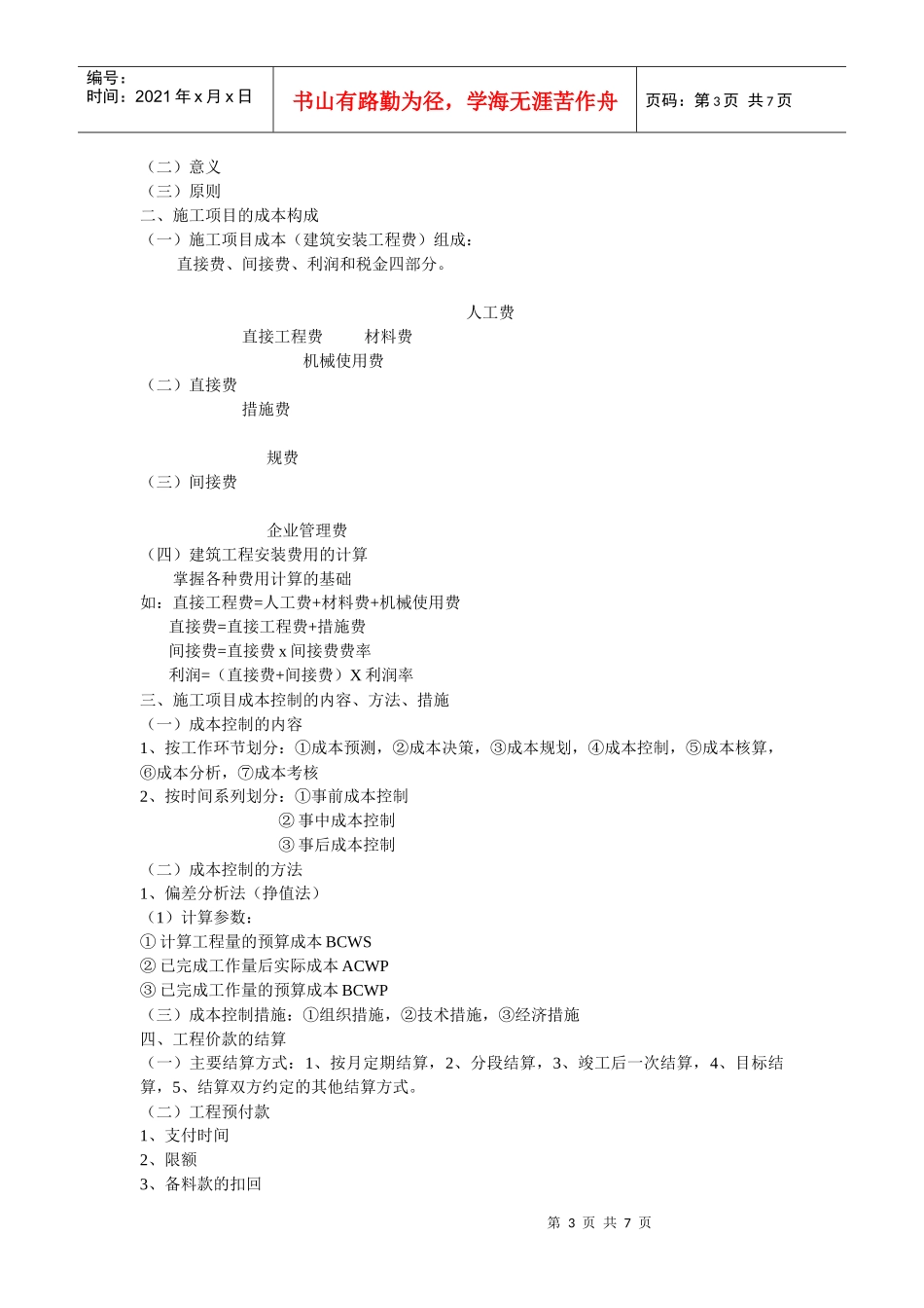 施工管理7172190_第3页