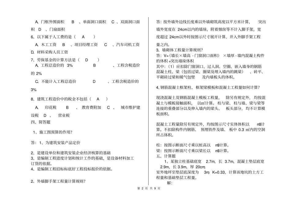 山东大学2019《定额与工程概预算》1-3试题及答案_第2页