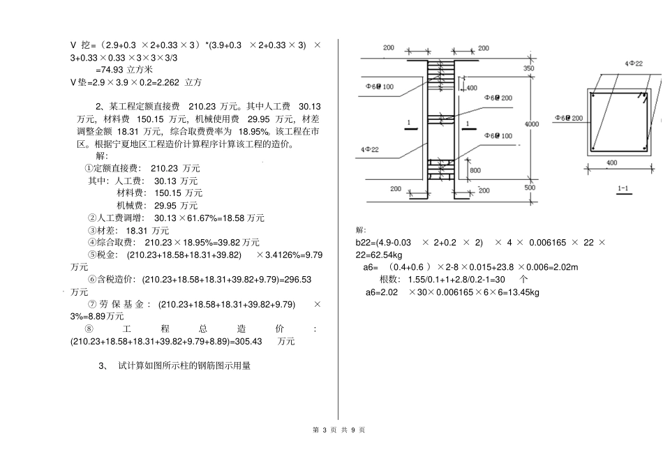 山东大学2019《定额与工程概预算》1-3试题及答案_第3页