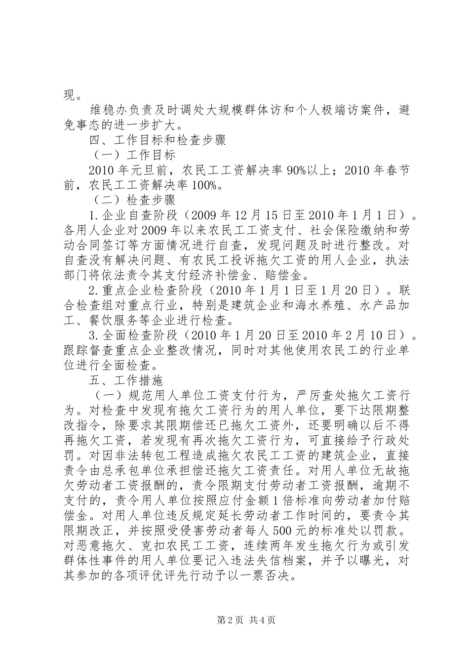 农民工工资支付专项检查行动实施方案_第2页