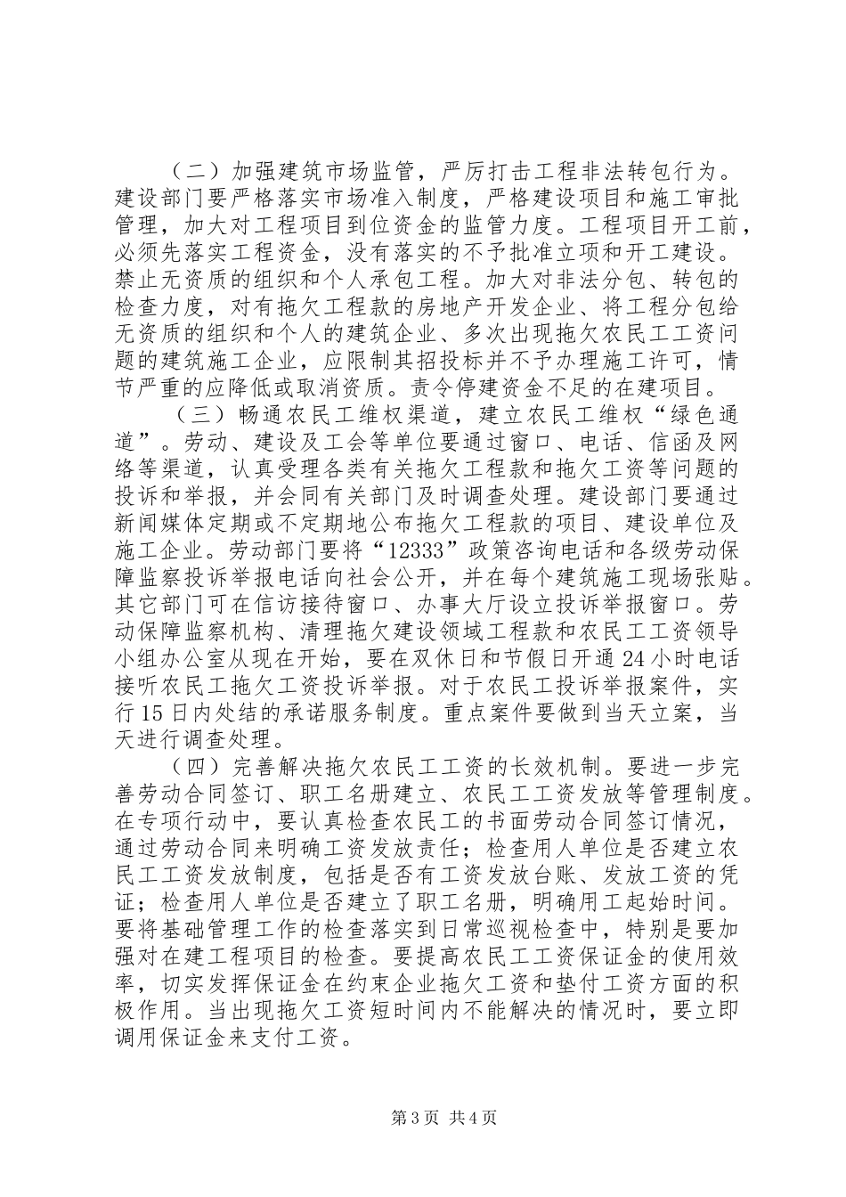 农民工工资支付专项检查行动实施方案_第3页