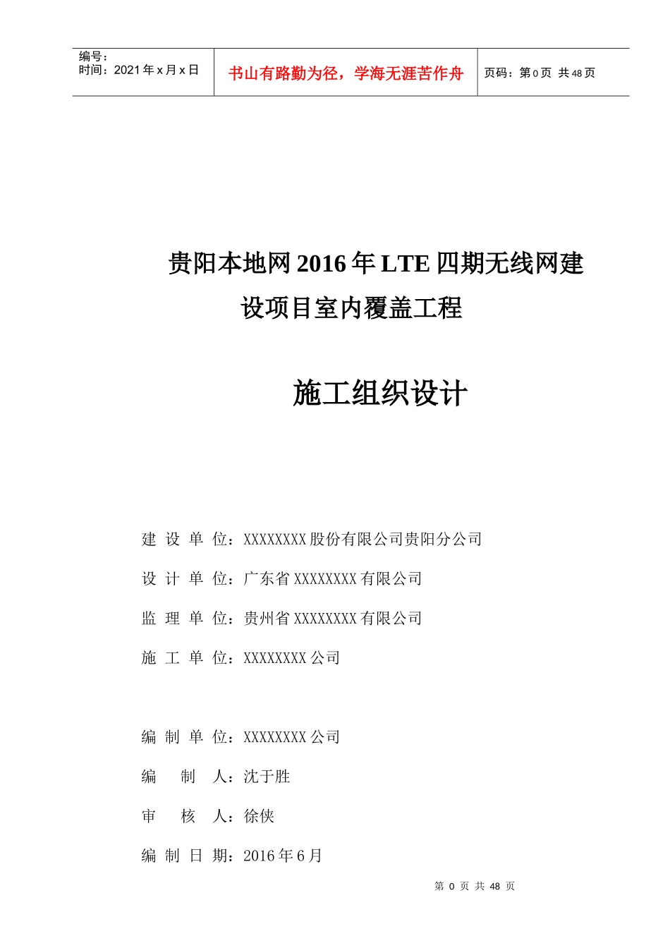 施工组织设计-初稿_第1页