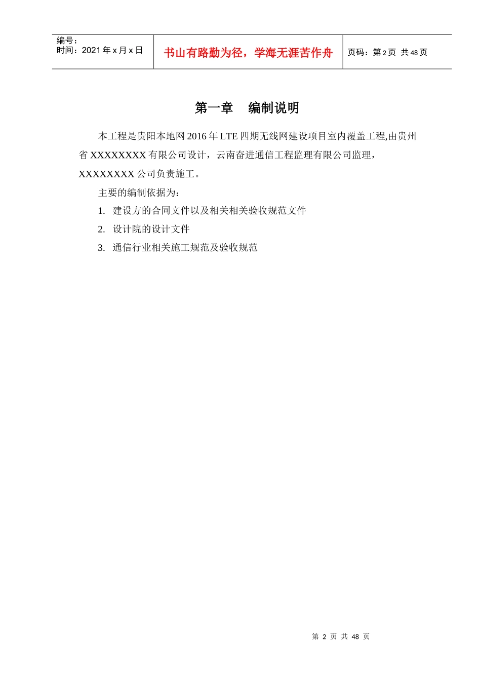 施工组织设计-初稿_第3页