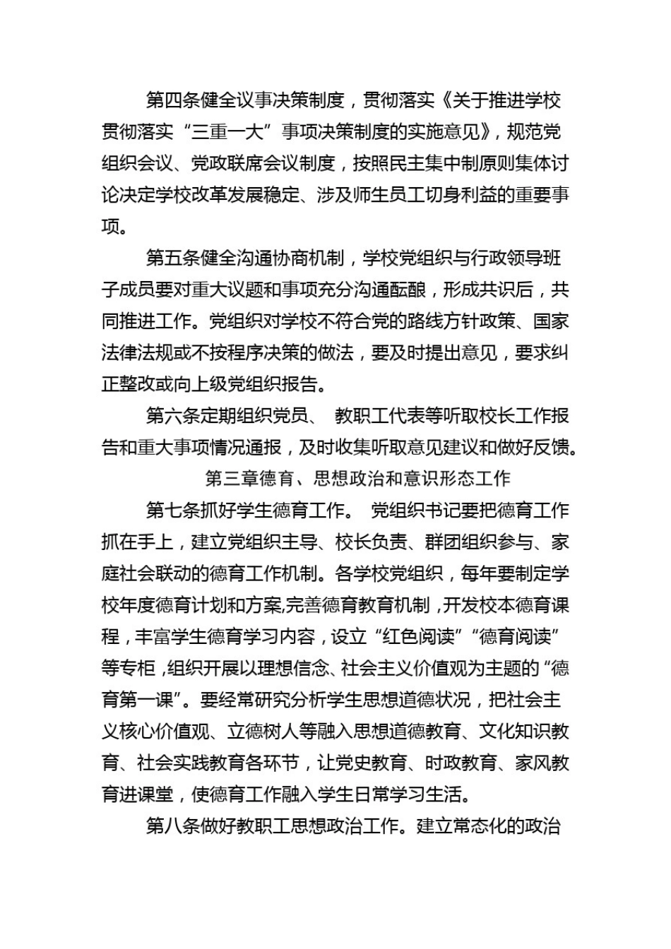 中小学校党建工作标准_第3页