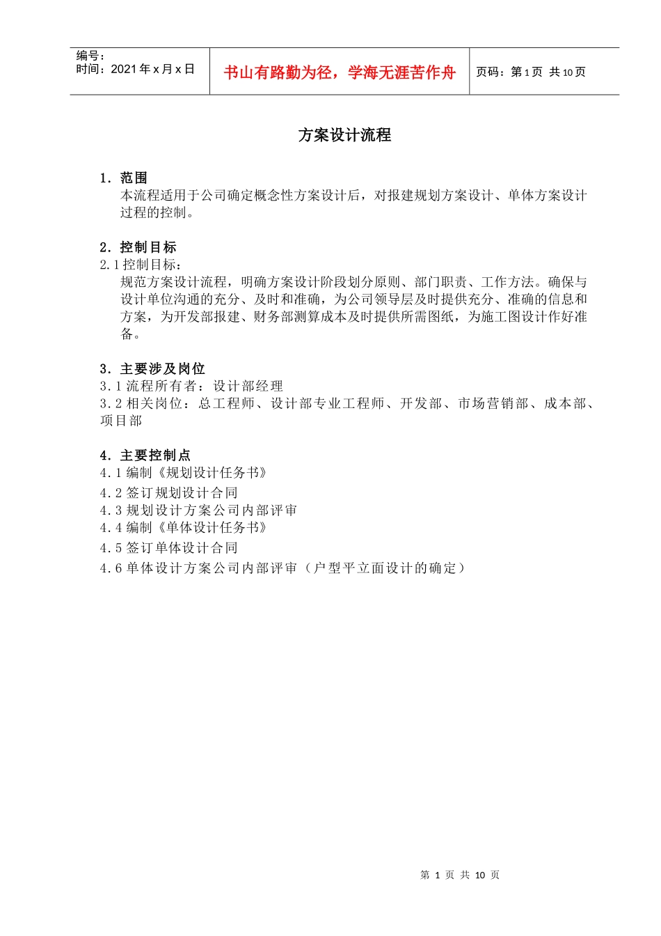 方案设计管理流程002_第2页