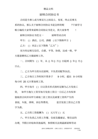 厨师合同协议书