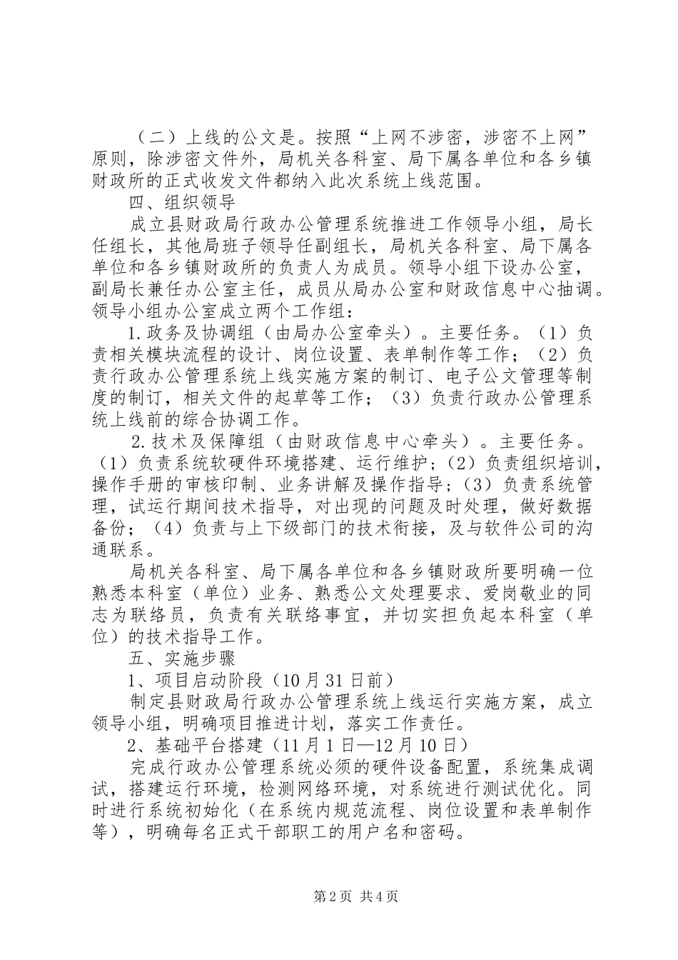 行政办公管理系统上线运行实施方案_第2页