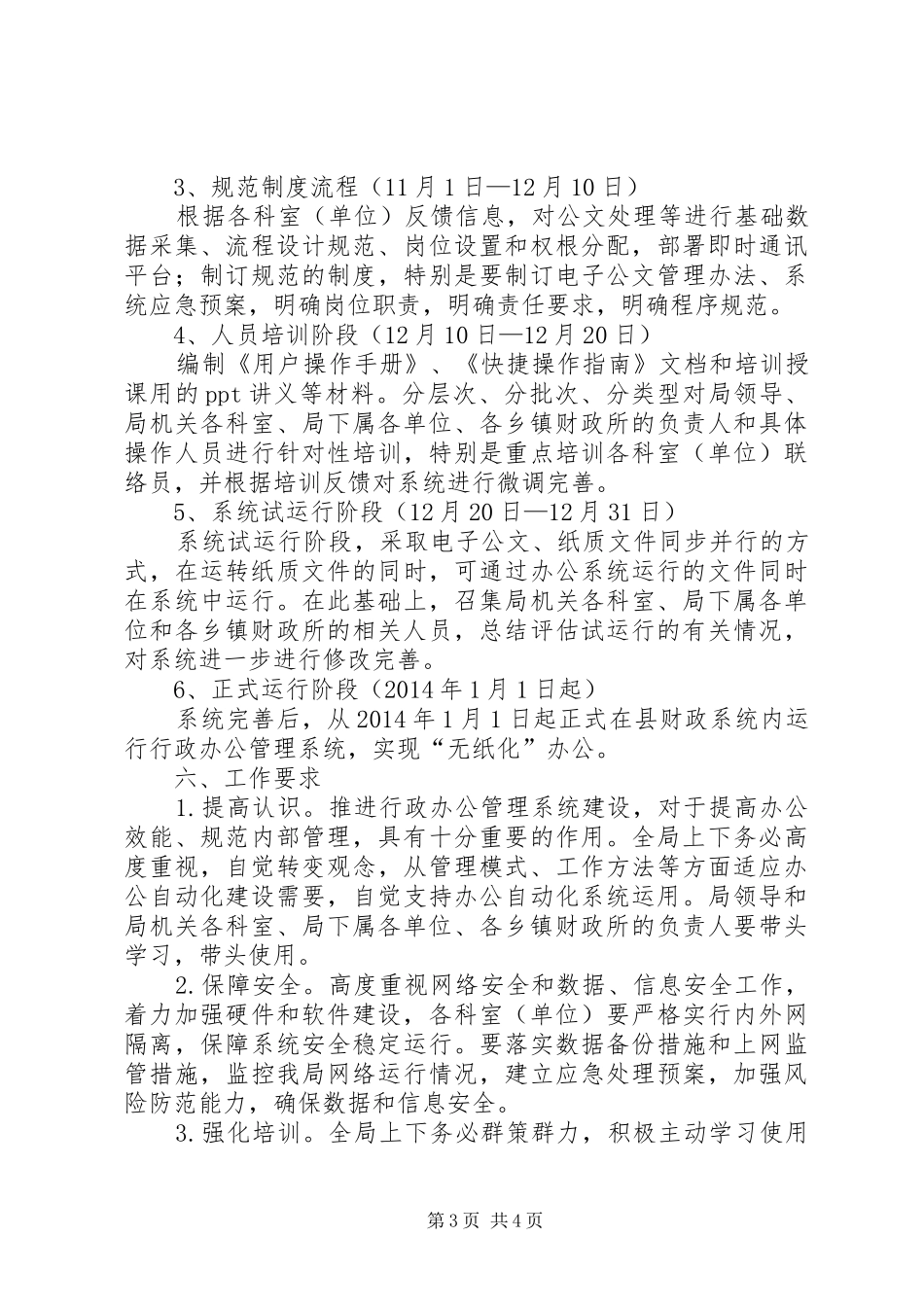 行政办公管理系统上线运行实施方案_第3页