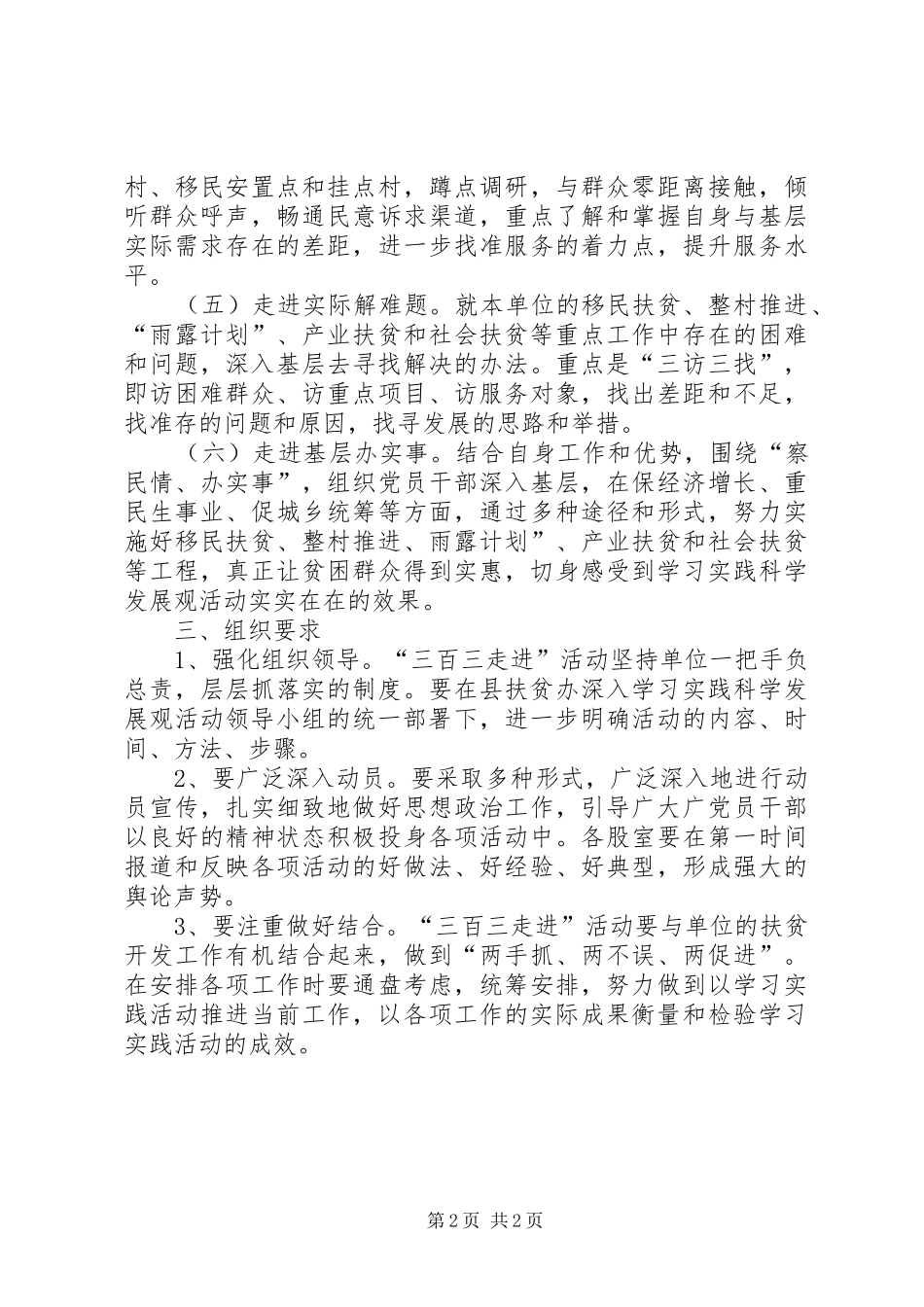 扶贫办三百三走进活动实施方案_第2页