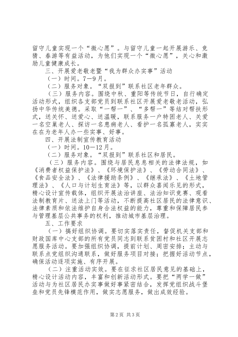 XX年“双报到”暨党员义工日活动实施方案_第2页