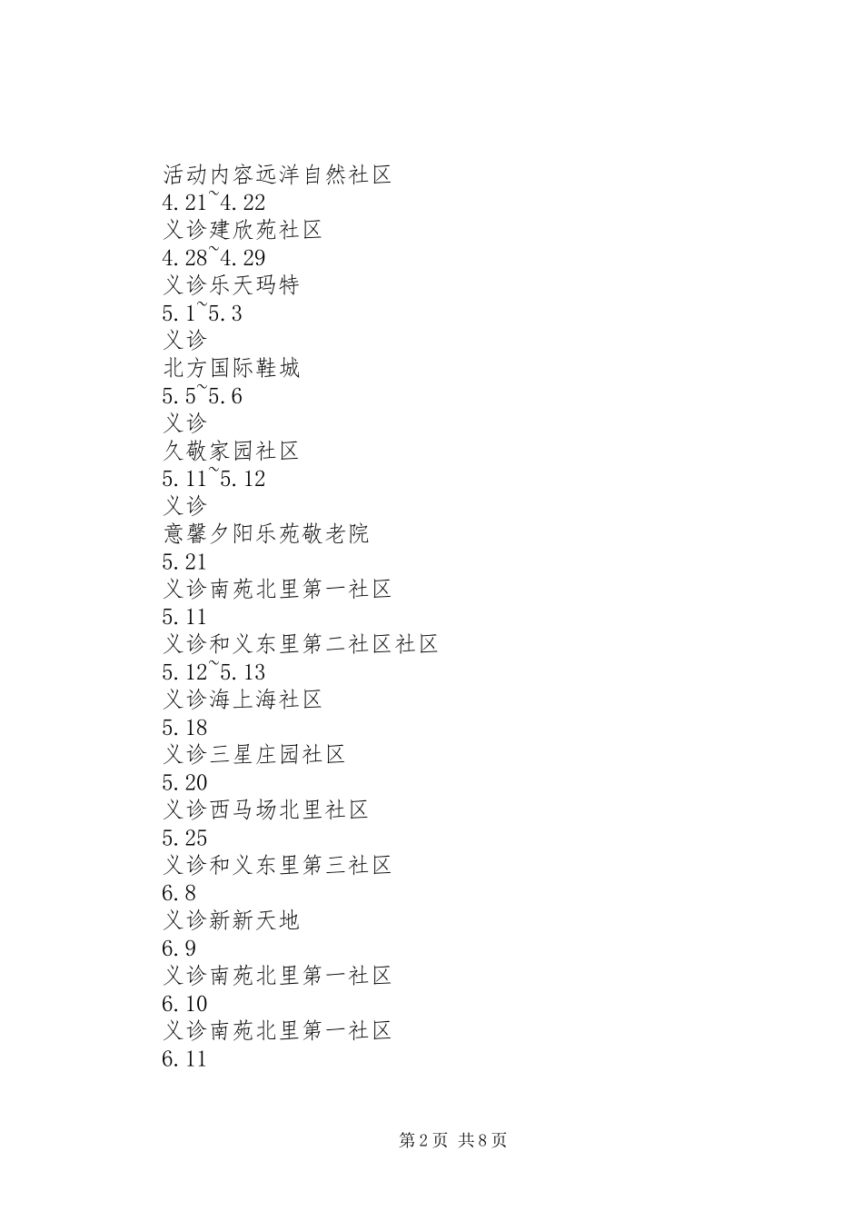 医院大型义诊活动实施方案“践行雷锋精神关爱百姓健康”_第2页