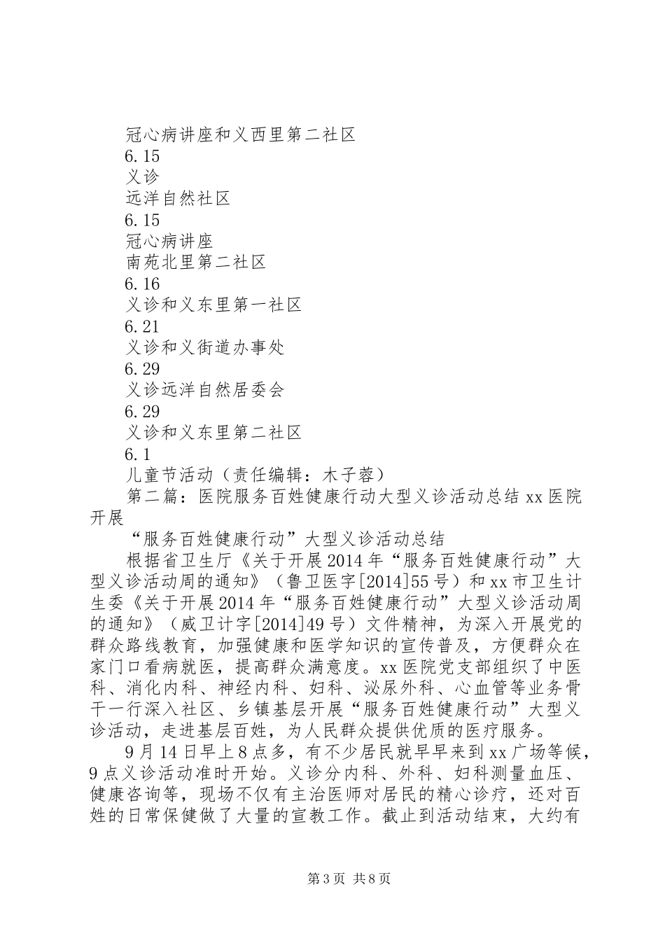 医院大型义诊活动实施方案“践行雷锋精神关爱百姓健康”_第3页
