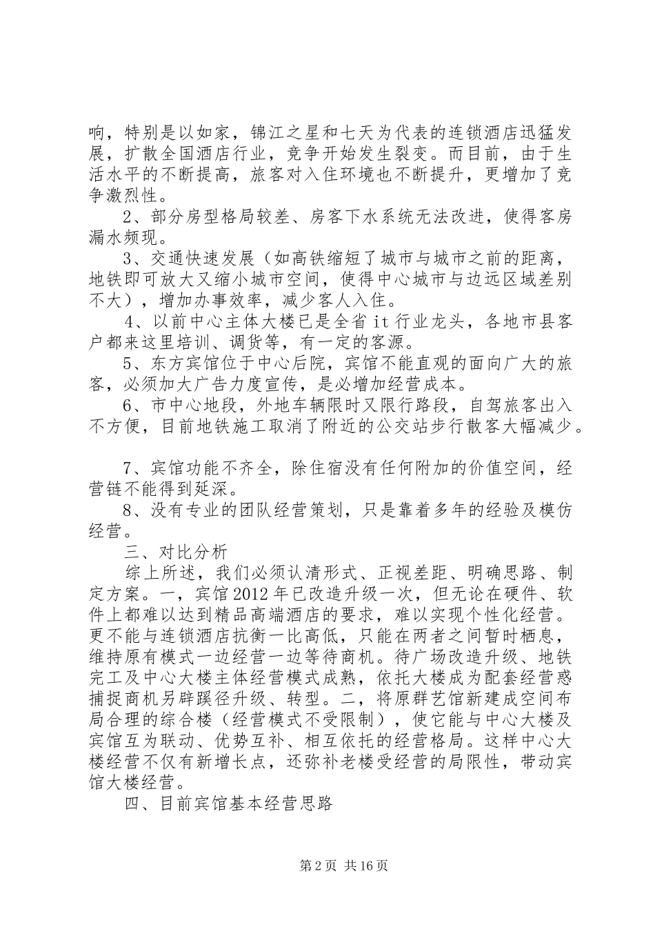 展览中心经营实施方案_第2页