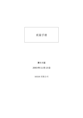 日本某软件公司的质量手册(翻译稿)