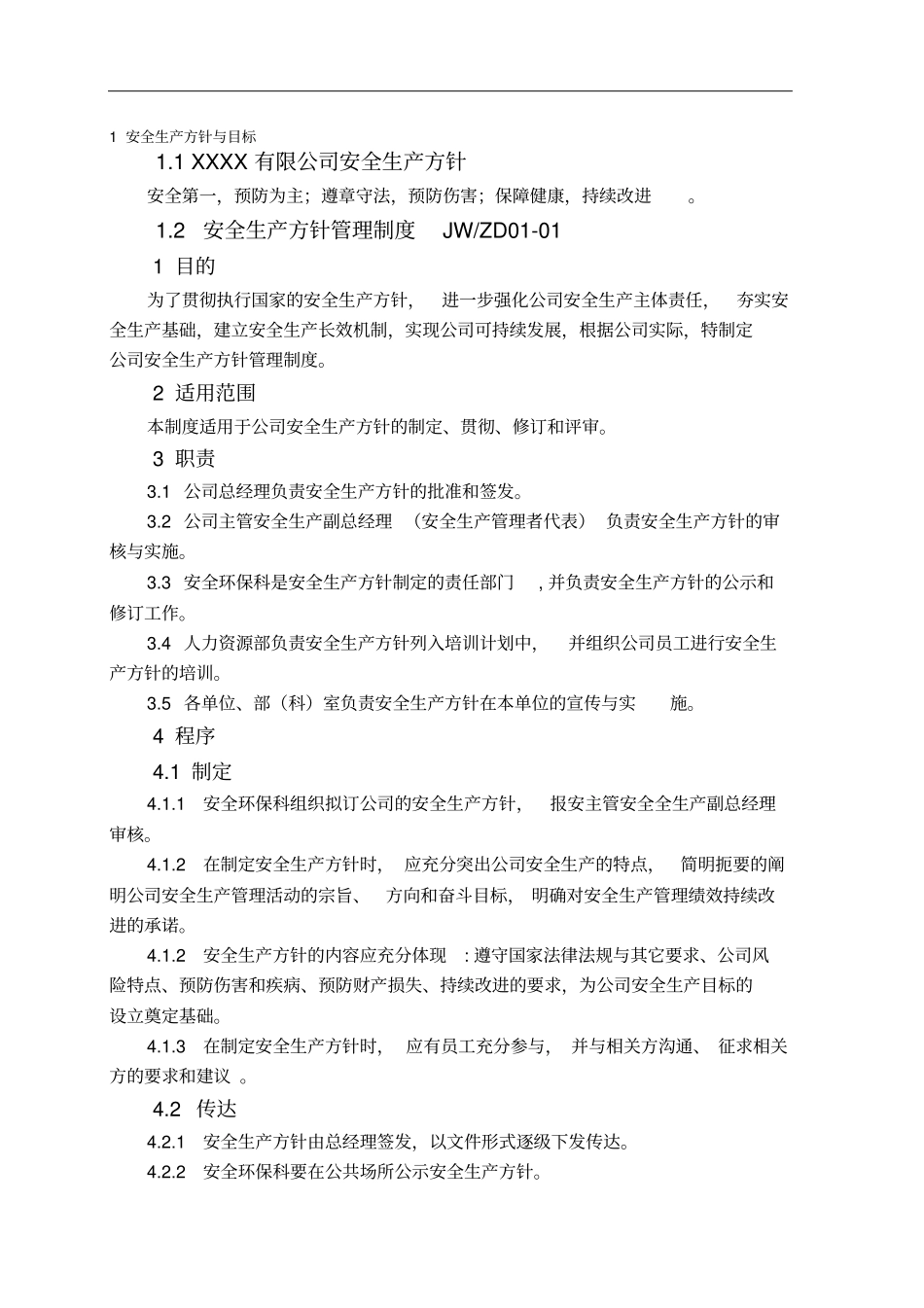 (新安全生产)安全生产方针与目标_第2页