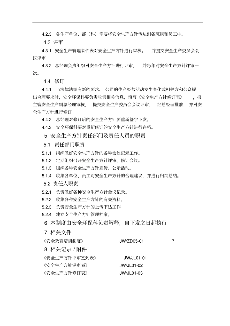 (新安全生产)安全生产方针与目标_第3页