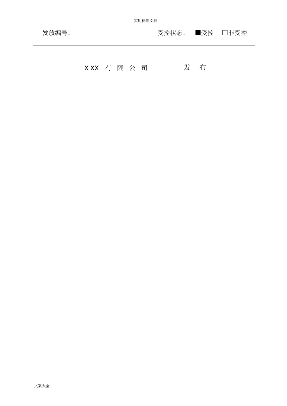 大数据中心应急方案设计_第2页