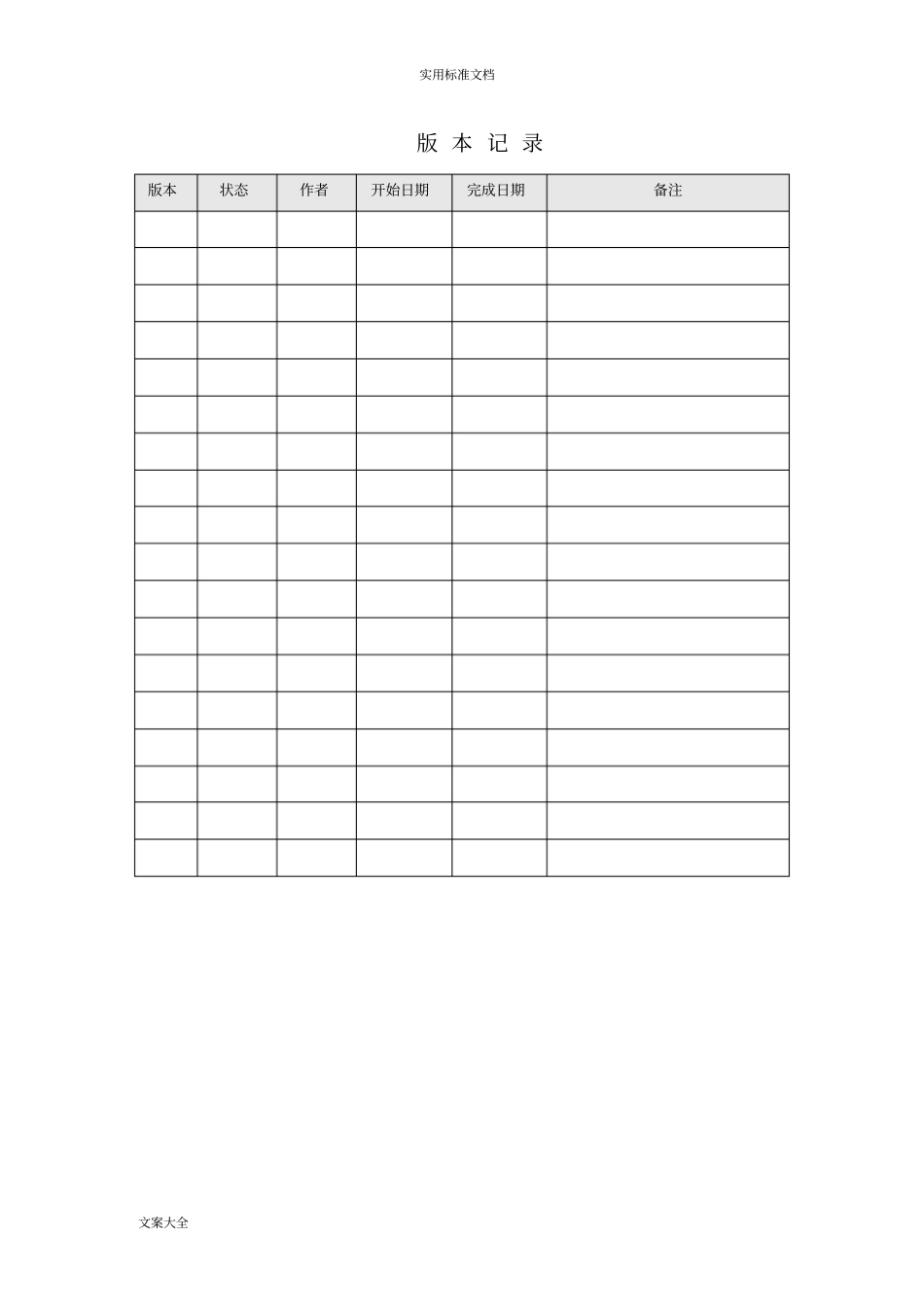 大数据中心应急方案设计_第3页