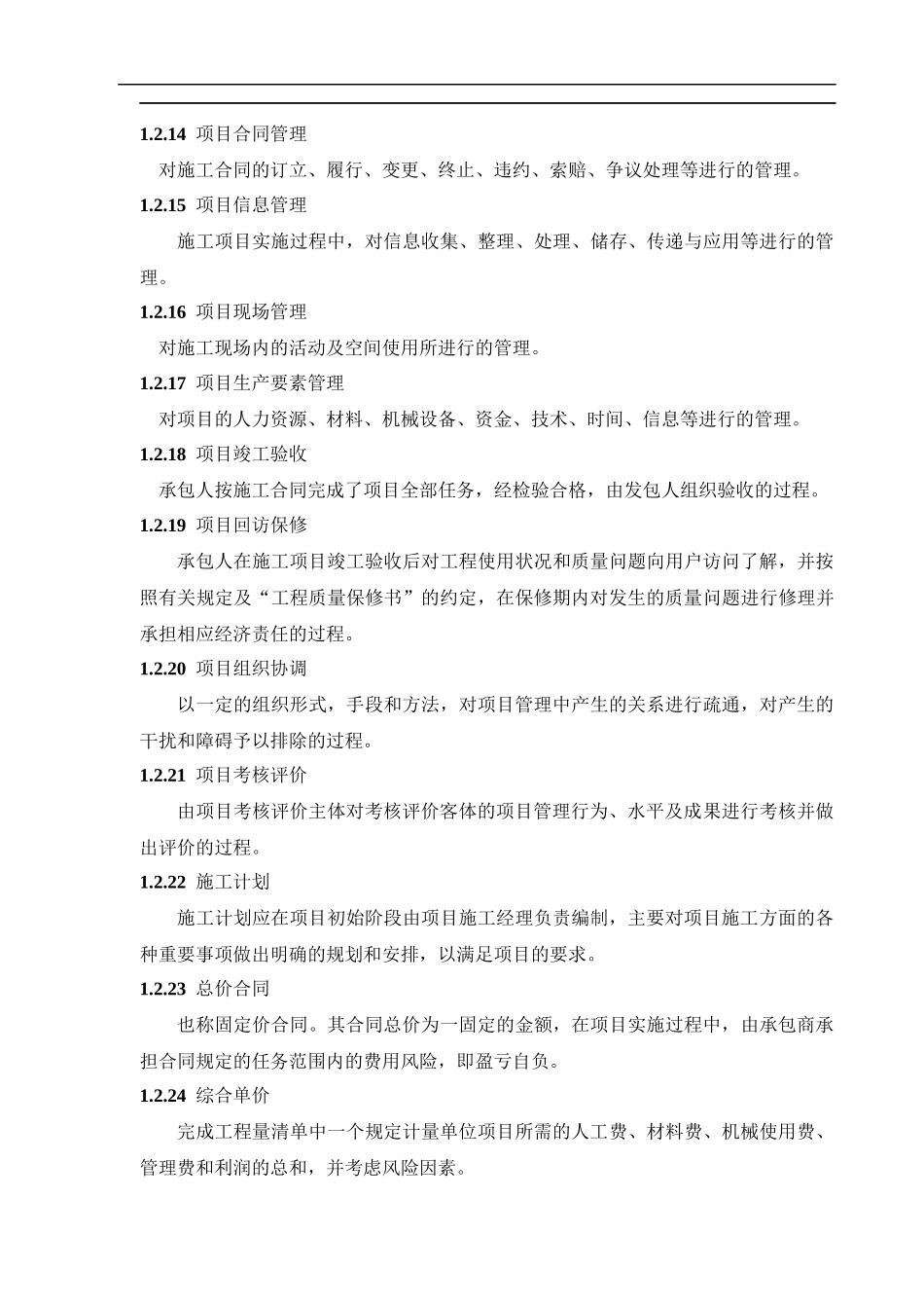 施工项目管理手册(doc198)(1)_第3页