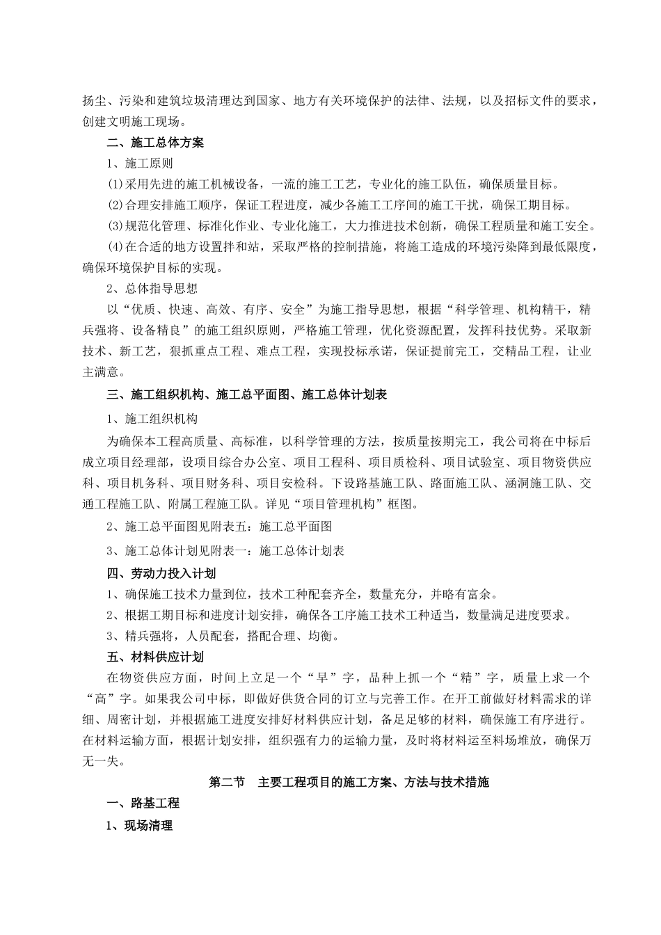 施工组织设计文字说明(doc 36页)_第2页