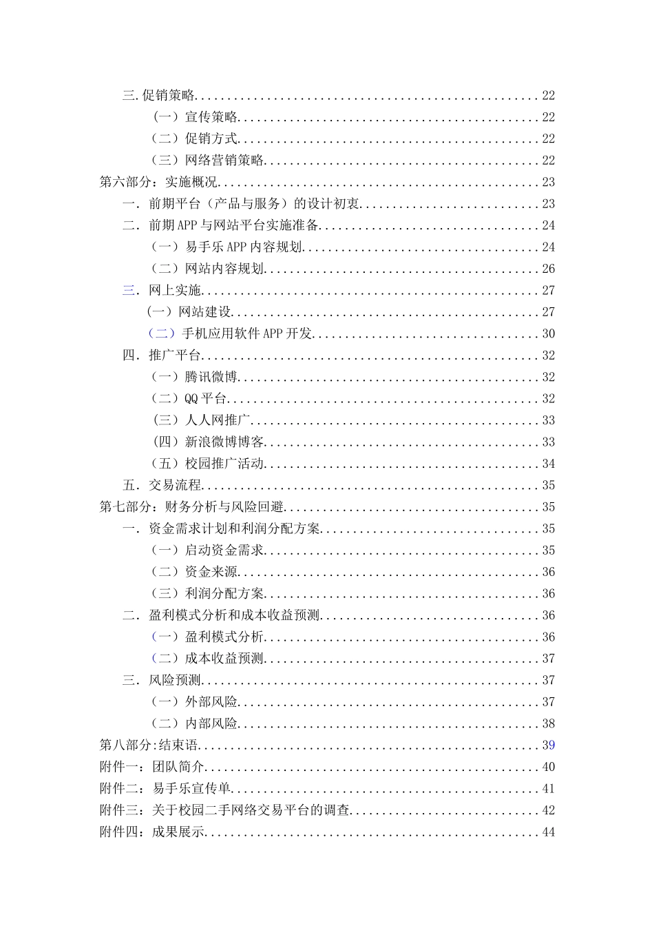 易手乐校园二手物品交易平台策划书_第2页