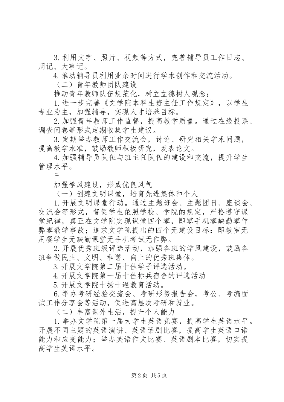 文学院主题教育活动方案_第2页