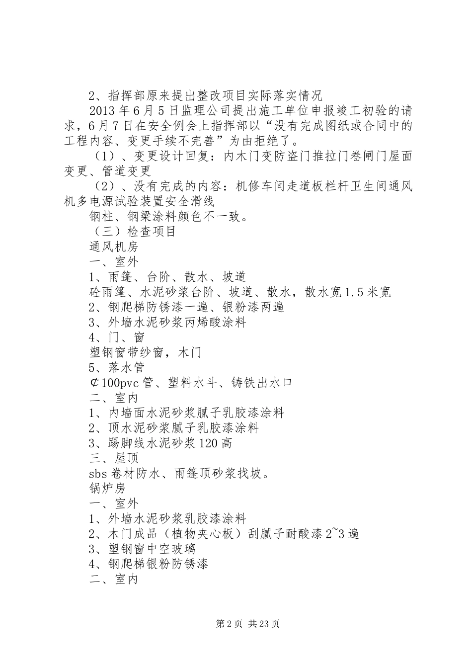 地面工程质量安全检查实施方案_第2页