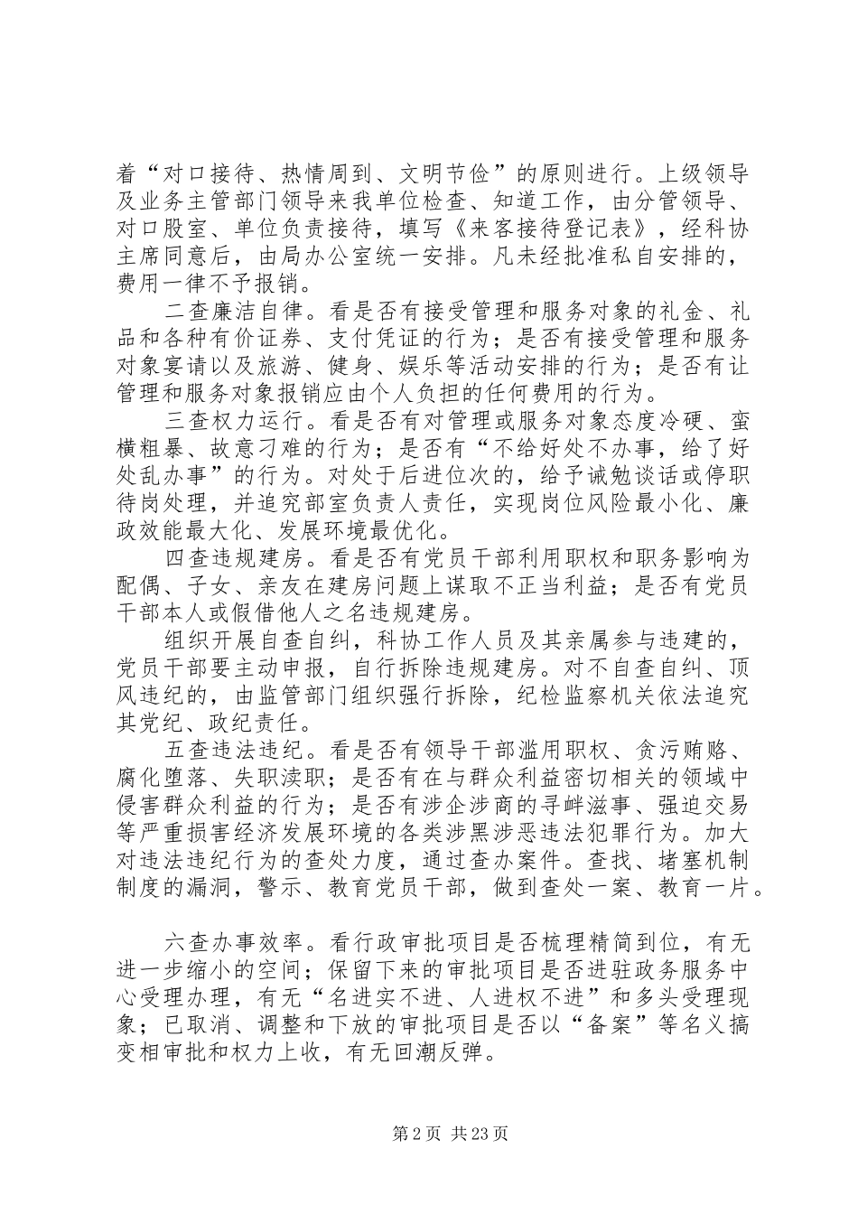 县科协“正风气提效能”活动方案_第2页