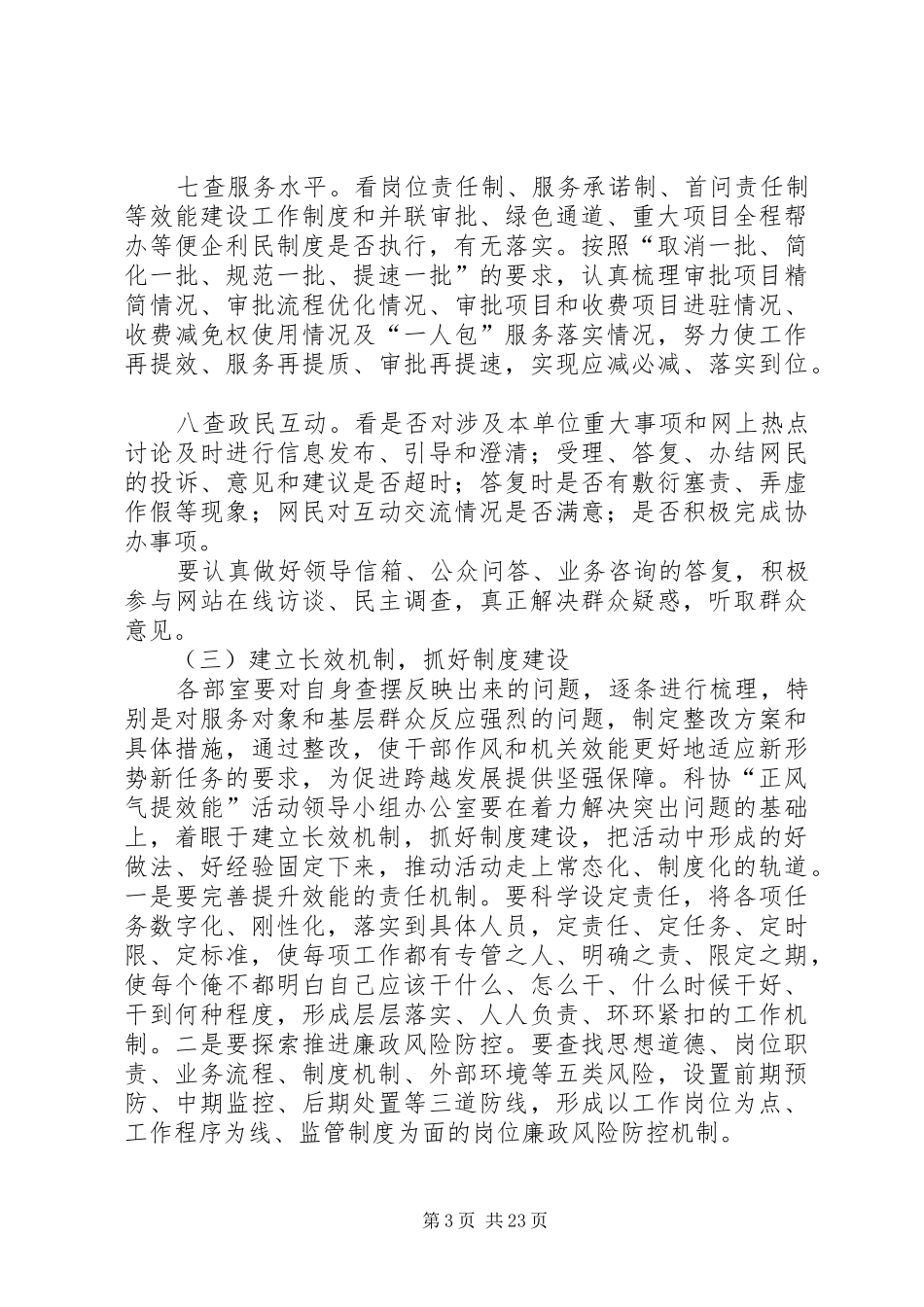 县科协“正风气提效能”活动方案_第3页