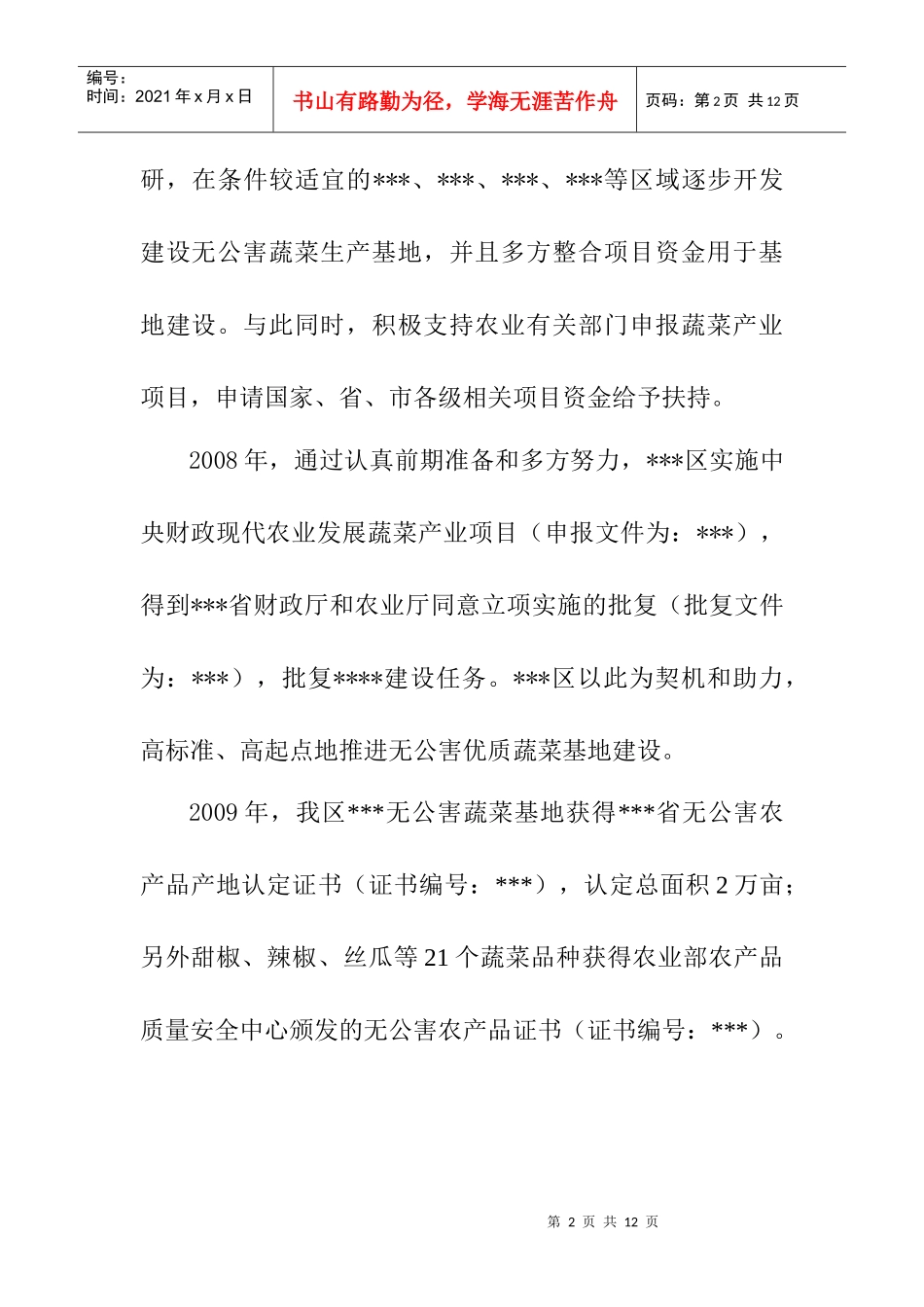 无公害优质蔬菜基地建设项目工作总结_第2页