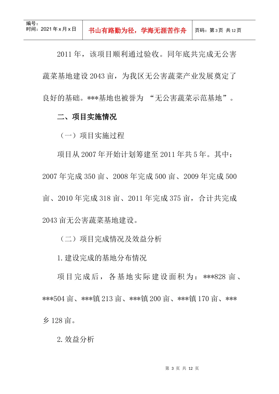 无公害优质蔬菜基地建设项目工作总结_第3页