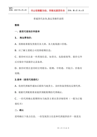 普通货代业务指定货操作流程